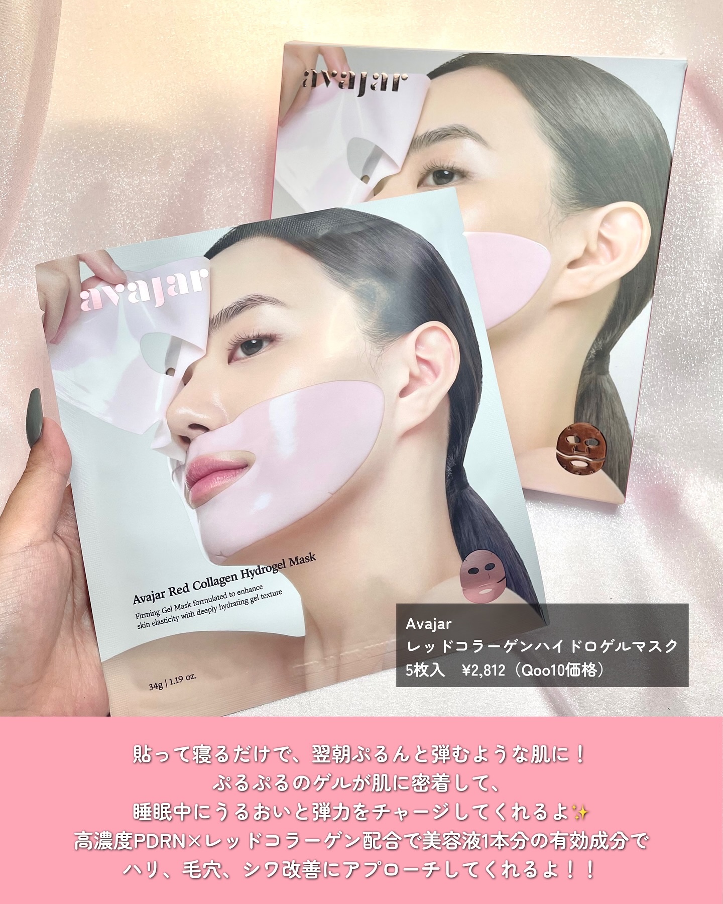 レッドコラーゲンハイドロゲルマスク/avajar/シートマスク・パックを使ったクチコミ（2枚目）