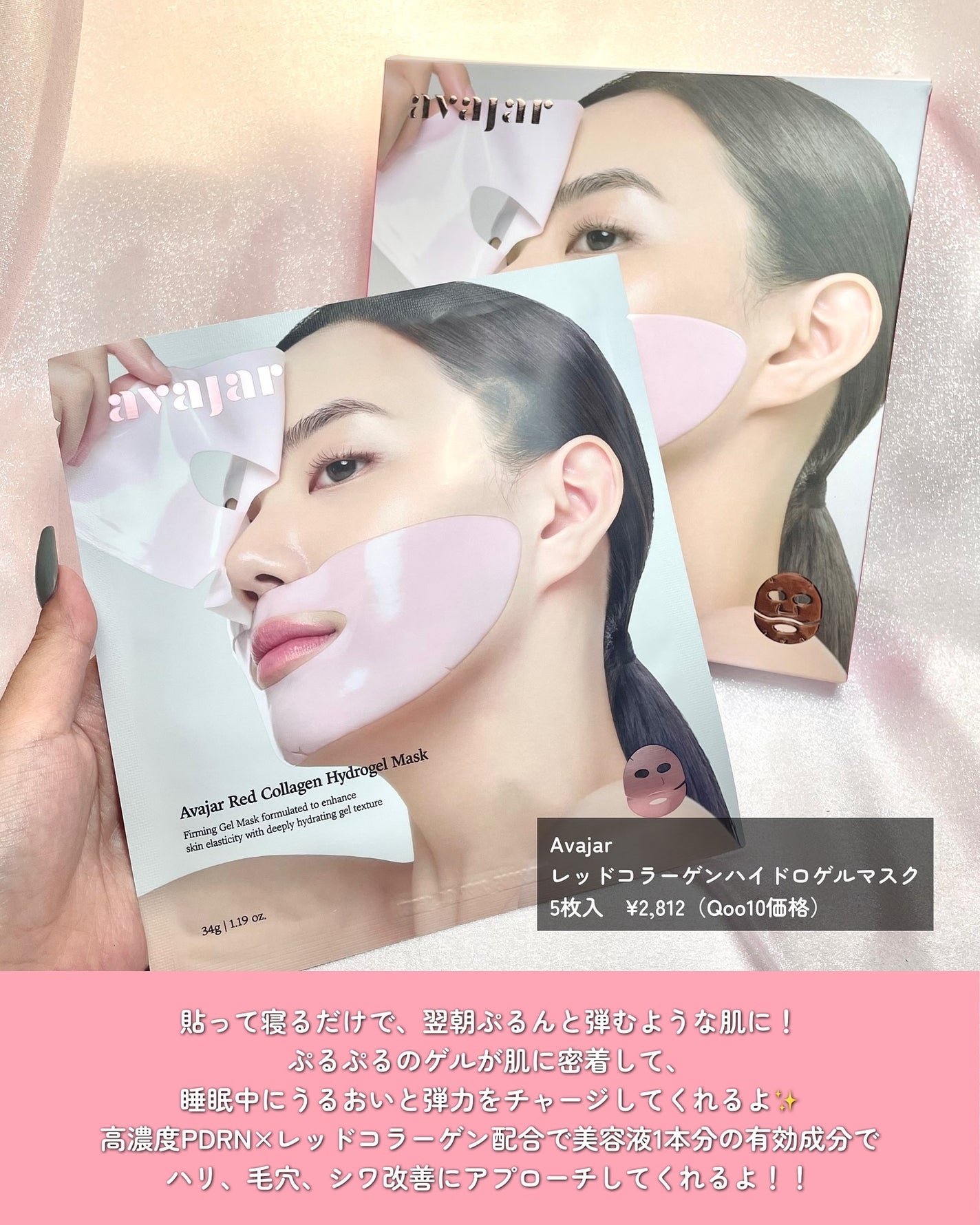 レッドコラーゲンハイドロゲルマスク/avajar/シートマスク・パックを使ったクチコミ(2枚目)