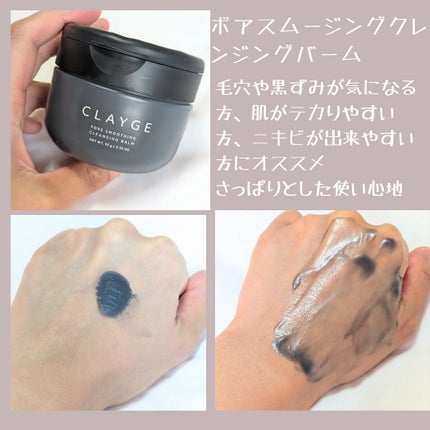 クレージュ モイスチャライジング クレンジングバーム/CLAYGE/クレンジングバームを使ったクチコミ(5枚目)
