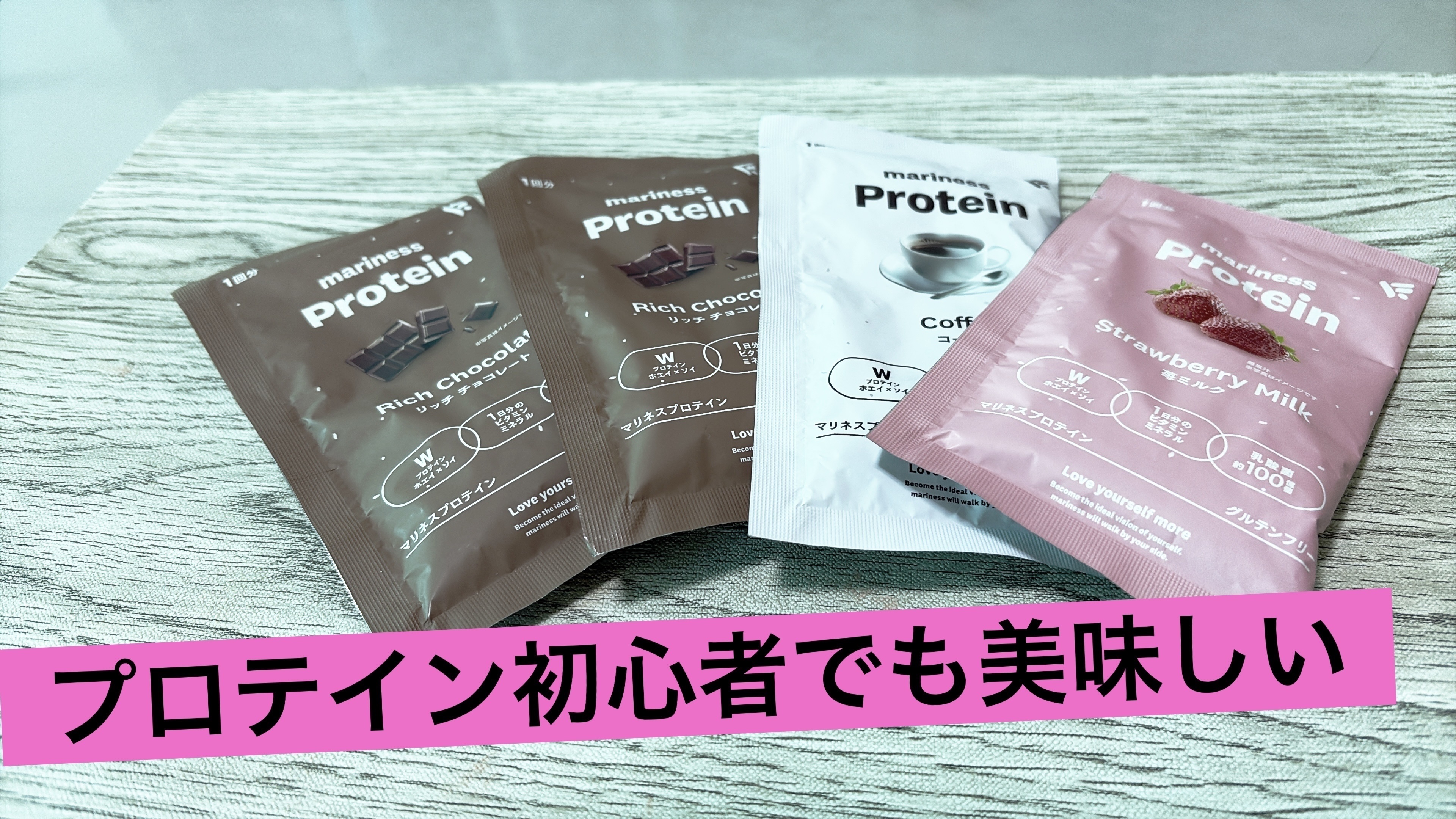 マリネスプロテイン/mariness/ソイプロテインを使ったクチコミ（1枚目）