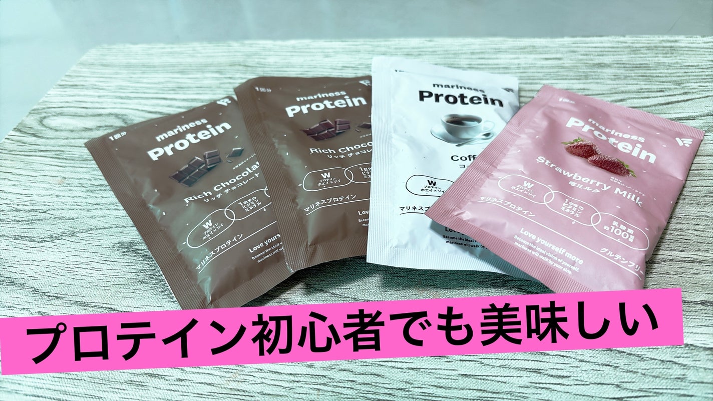 マリネスプロテイン/mariness/ソイプロテインを使ったクチコミ(1枚目)