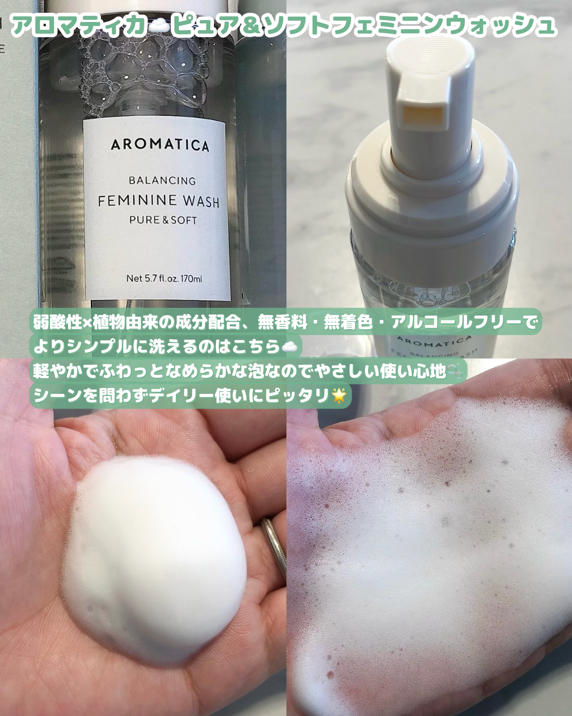 ピュア＆ソフトフェミニンウォッシュ /AROMATICA/デリケートゾーンケアを使ったクチコミ（2枚目）