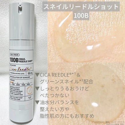 リードルショット100/VT/美容液を使ったクチコミ(8枚目)