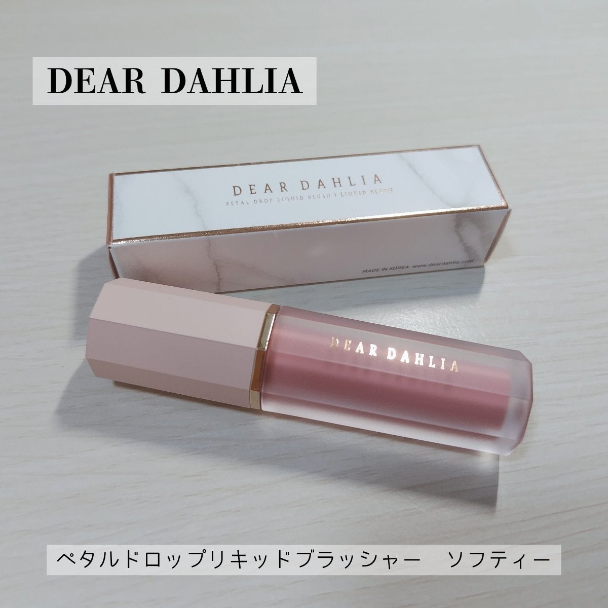 ペタルドロップリキッドブラッシャー/DEAR DAHLIA/リキッドチークを使ったクチコミ(1枚目)