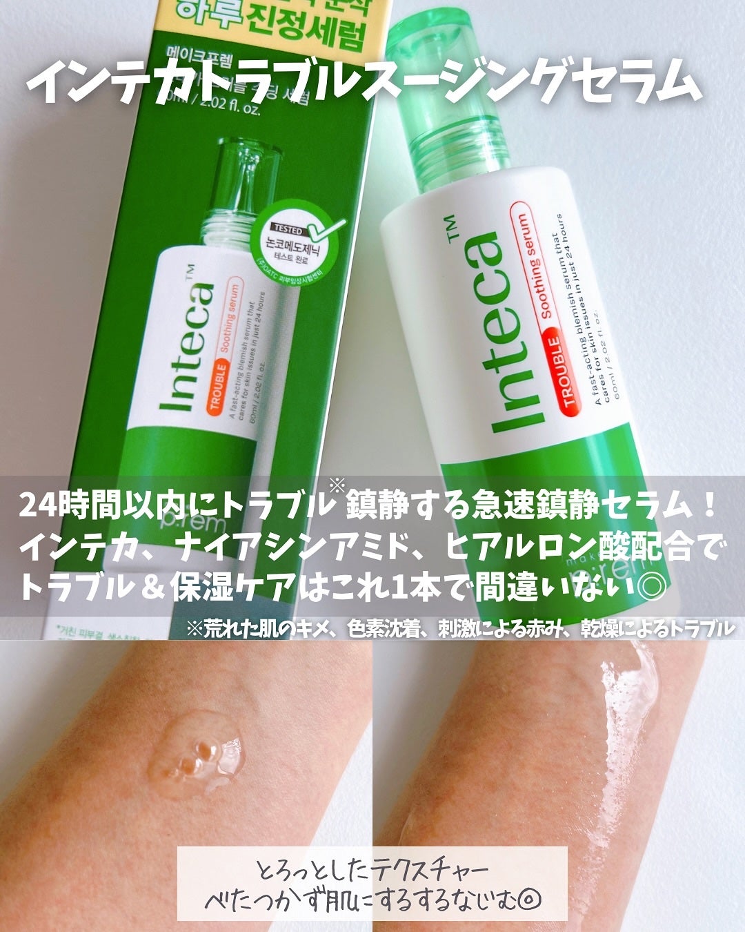 インテカ スージングクリーム/make prem/フェイスクリームを使ったクチコミ(4枚目)