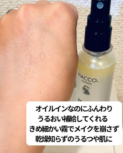 ハッコウパンダ メイクの上から発酵保湿ミスト/HACCO.PANDA/ミスト状化粧水を使ったクチコミ(3枚目)