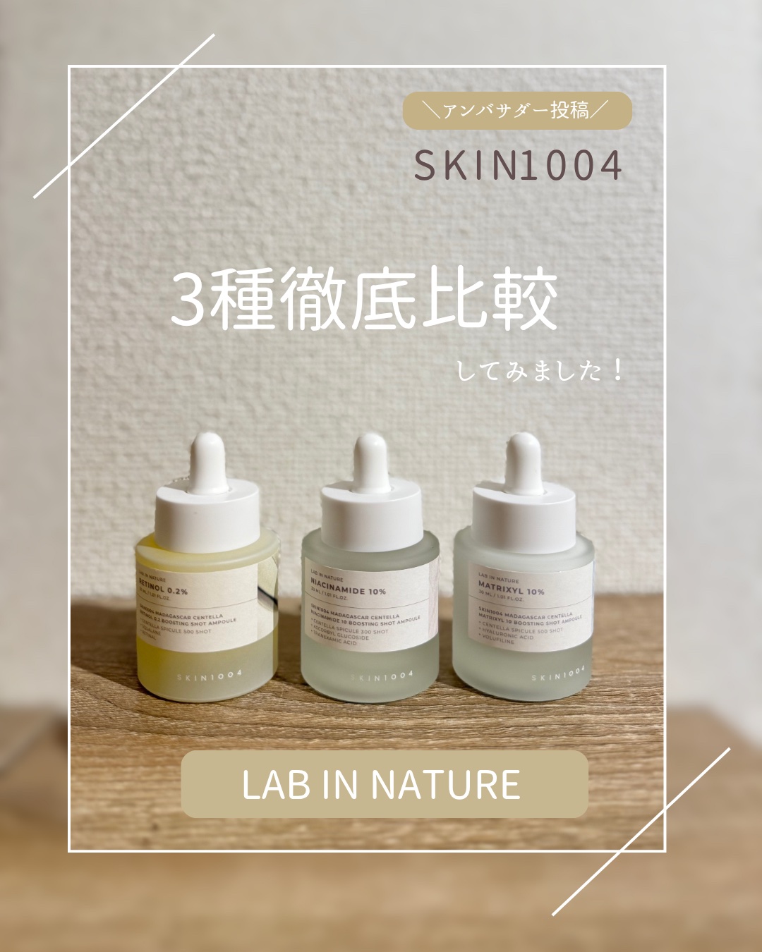 レチノール 0.2 ブースティングショット アンプル/SKIN1004/美容液を使ったクチコミ（1枚目）