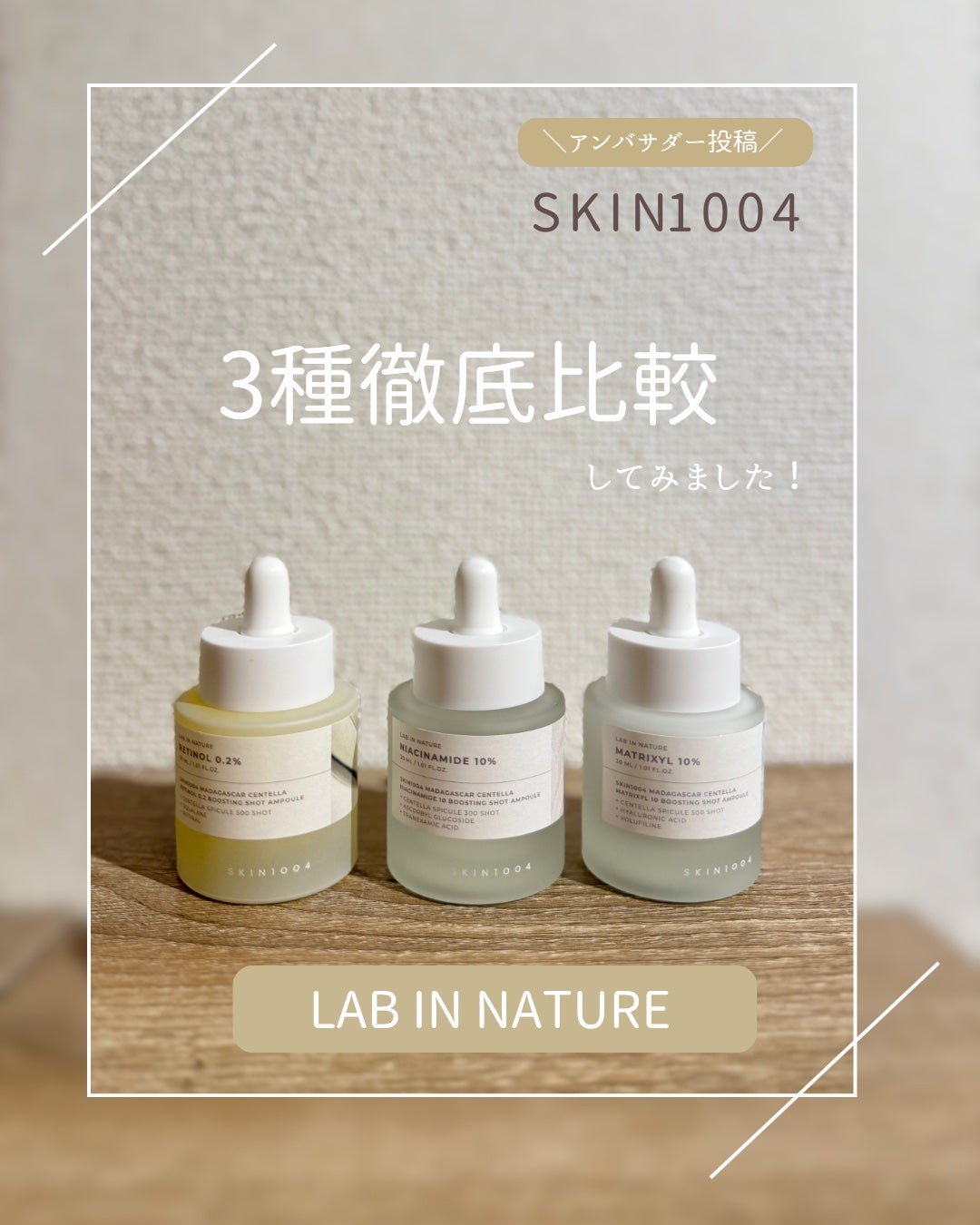 レチノール 0.2 ブースティングショット アンプル/SKIN1004/美容液を使ったクチコミ(1枚目)