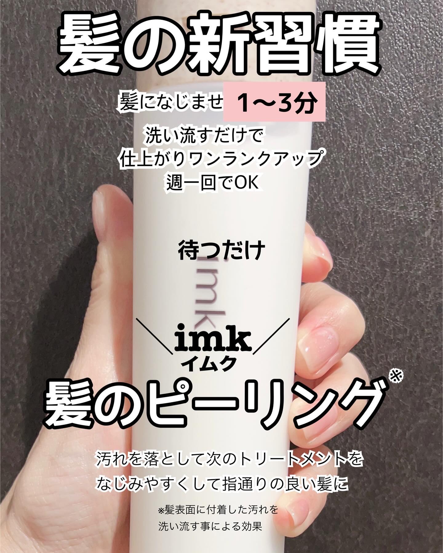 “髪の新習慣いつものバスタイムに
ワンステップ追加するだけの
ヘアケア習慣はじめませんか？‎🤍

imk ピーリング*ヘアマスク 200g
3278円(税込)
全国のLOFT PLAZAにて販売中～

*髪表面の汚れを落とすことによる

