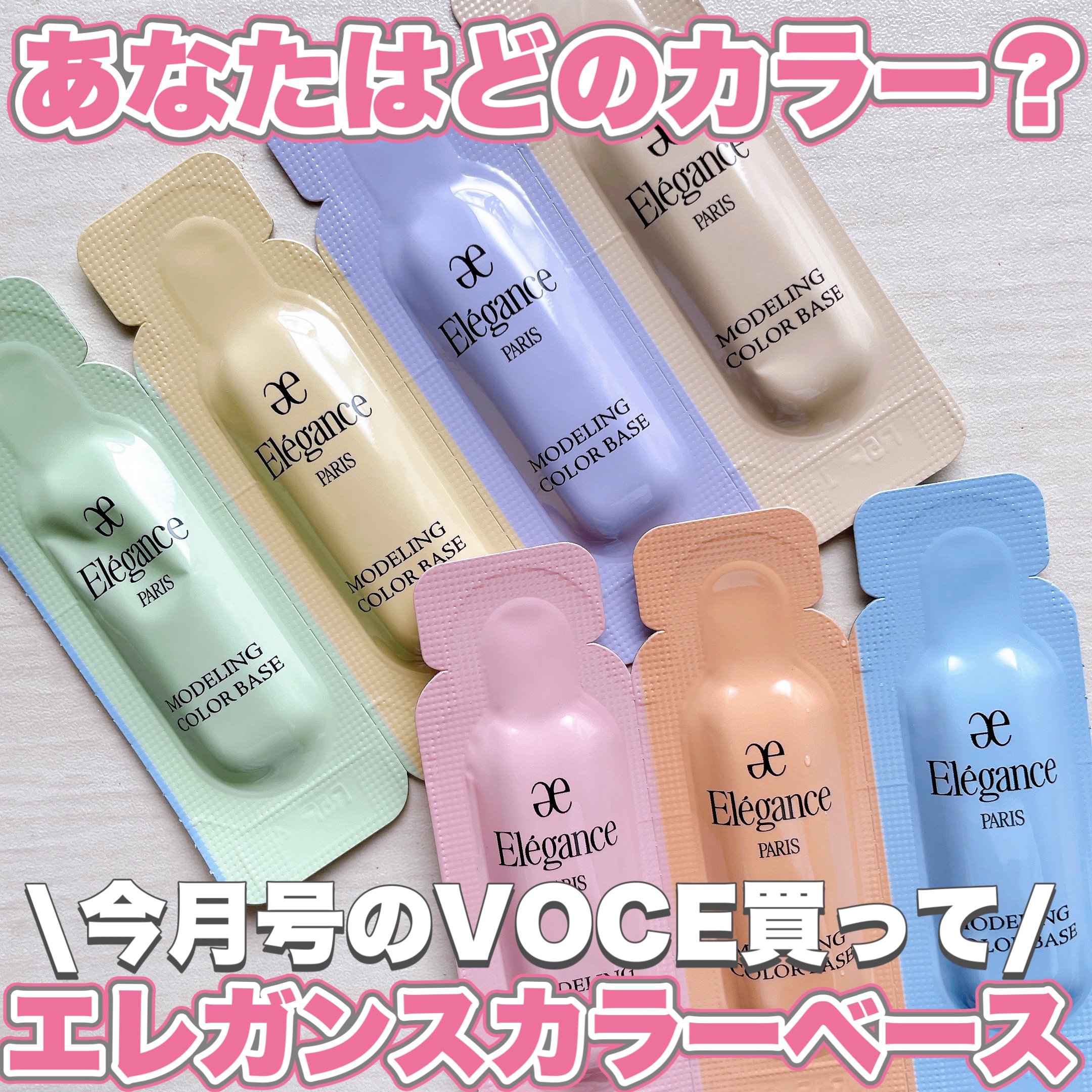 エレガンス モデリング カラーベース/Elégance/化粧下地を使ったクチコミ（1枚目）