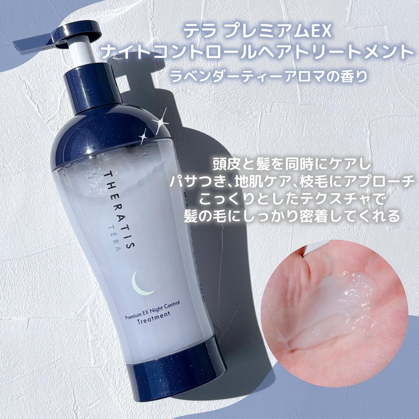 セラティス テラ プレミアム EX ナイト コントロール シャンプー/ヘアトリートメント/THERATIS/市販シャンプーを使ったクチコミ(3枚目)