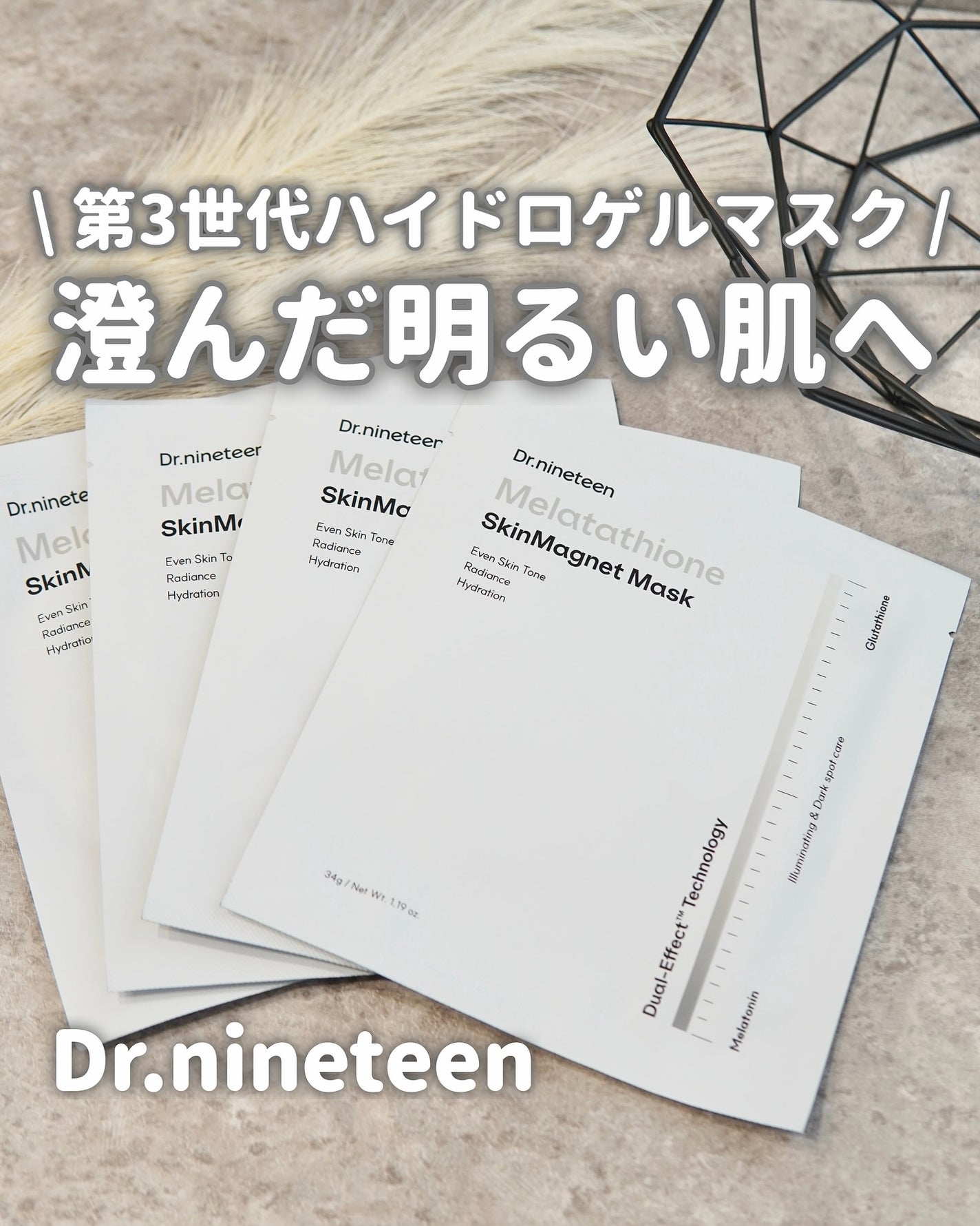 HydroB5 スキンマグネットマスク/Dr.nineteen/シートマスク・パックを使ったクチコミ(1枚目)