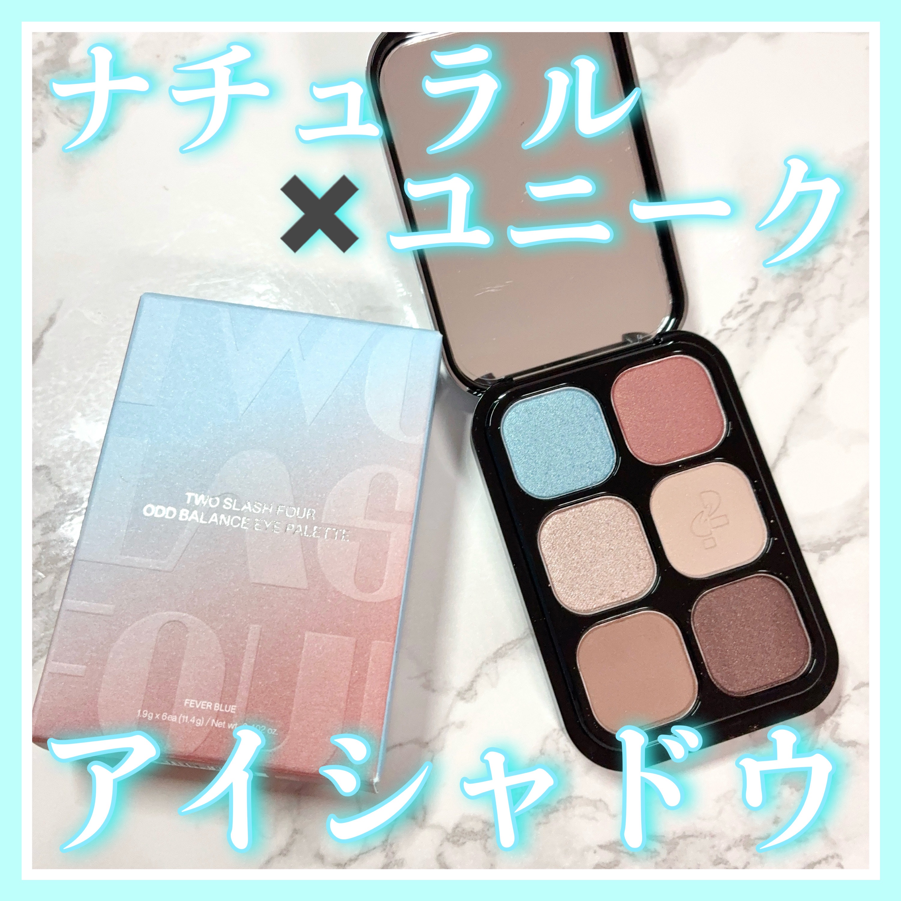 オッドバランスアイパレット/TWO SLASH FOUR/アイシャドウパレットを使ったクチコミ（1枚目）