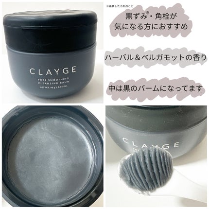 クレージュ モイスチャライジング クレンジングバーム/CLAYGE/クレンジングバームを使ったクチコミ(7枚目)