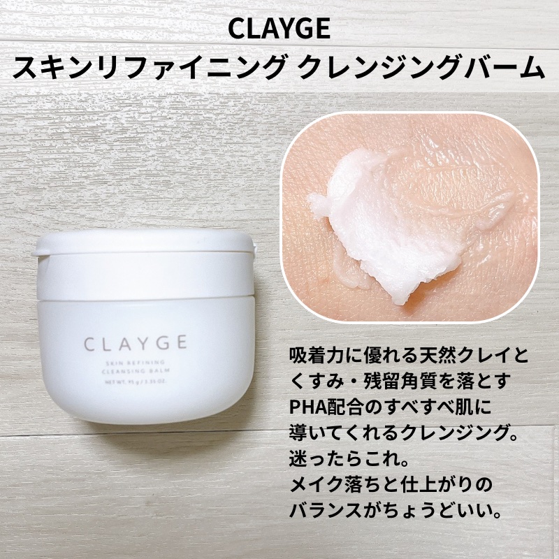 クレージュ モイスチャライジング クレンジングバーム/CLAYGE/クレンジングバームを使ったクチコミ（3枚目）