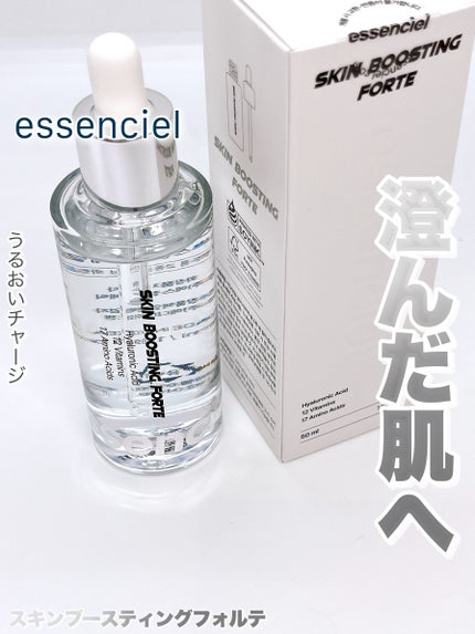 スキンブースティングフォルテセラム/essenciel/美容液を使ったクチコミ(1枚目)
