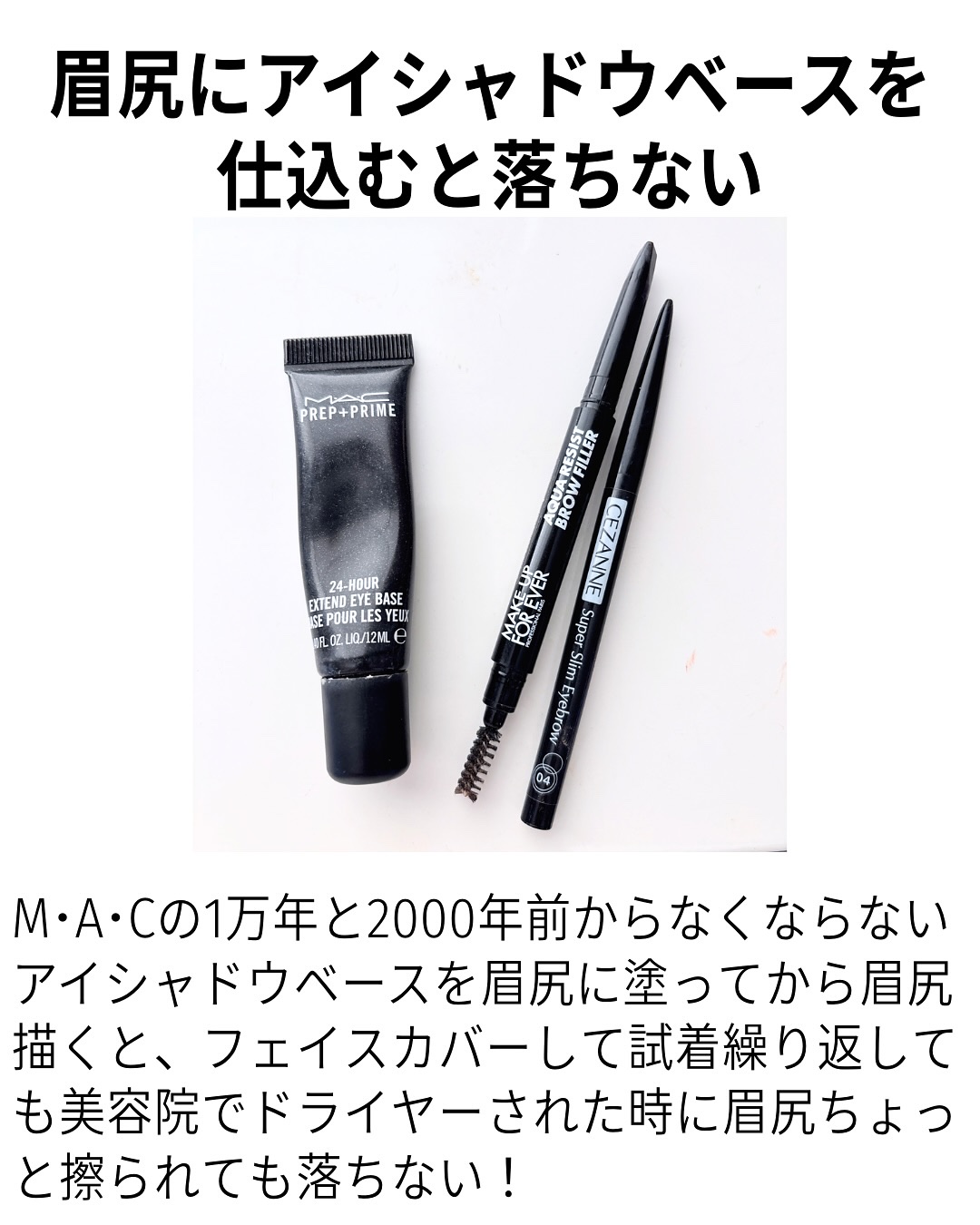 M·A·C プレップ プライム 24 アワー エクステンド アイ ベース/M・A・C/アイシャドウベースを使ったクチコミ（3枚目）