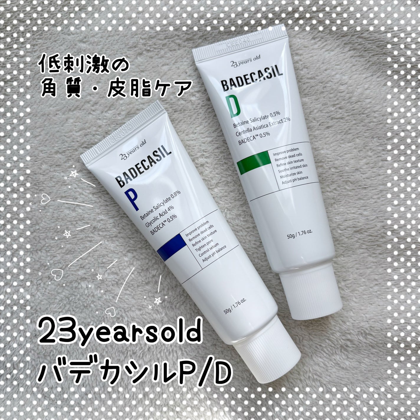 バデカシルDクリーム/23years old/フェイスクリームを使ったクチコミ(1枚目)