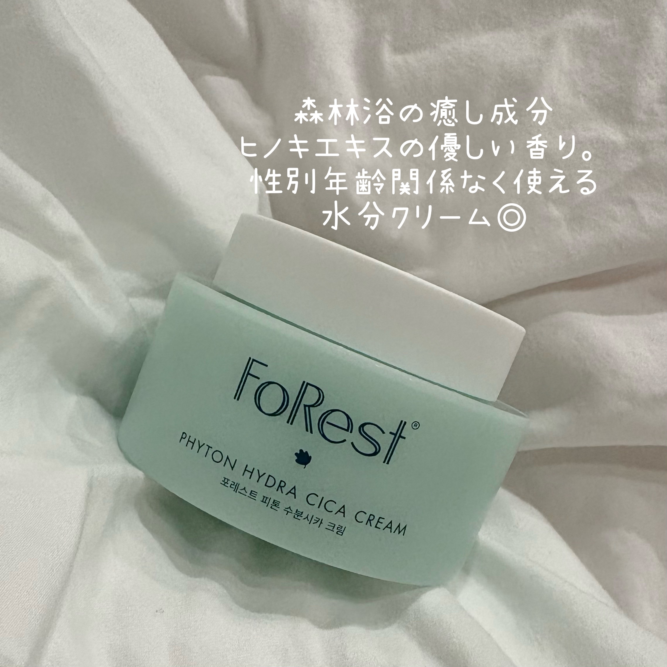 フォレストピトン水分CICAクリーム/FoRest by Greenfinger/フェイスクリームを使ったクチコミ（3枚目）