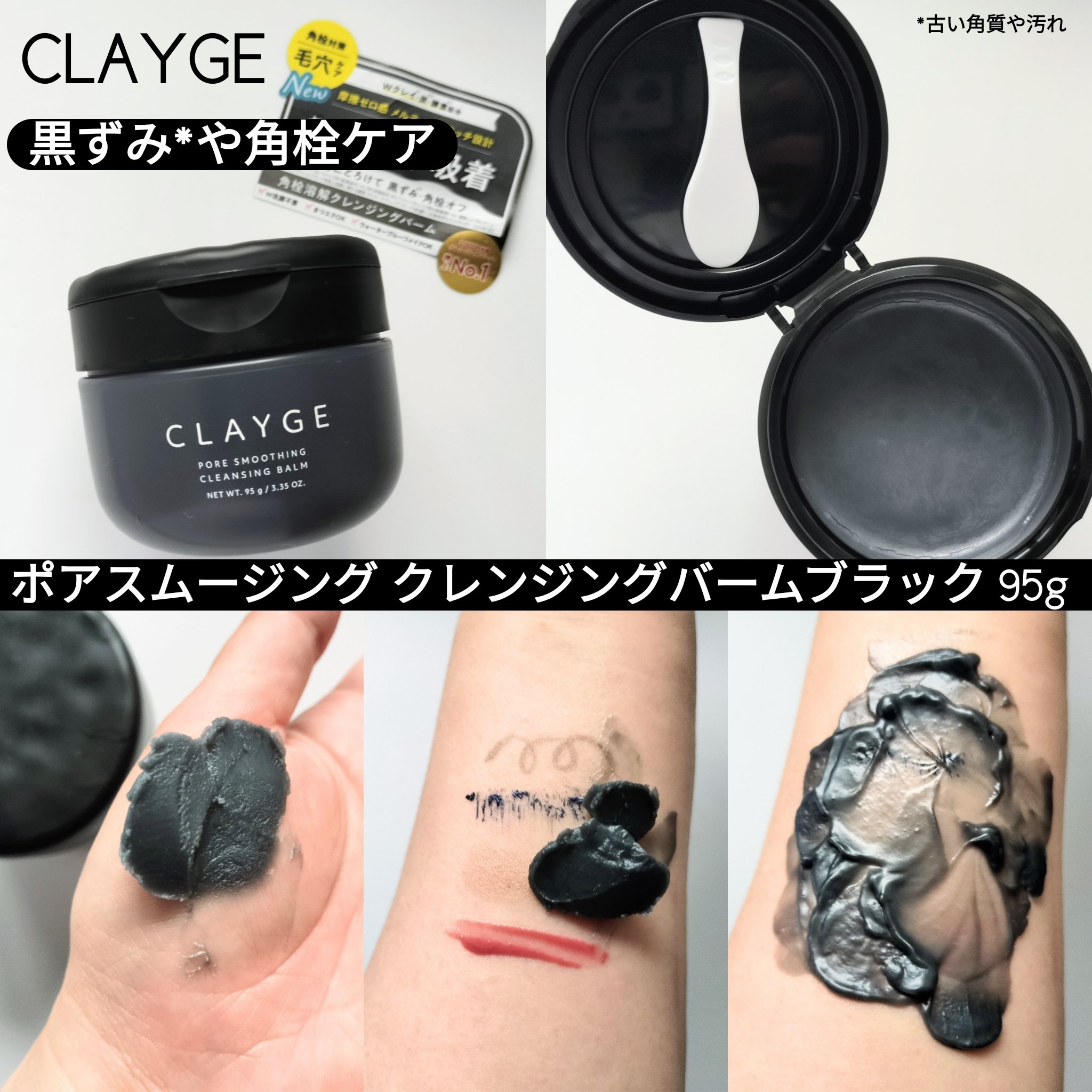クレージュ モイスチャライジング クレンジングバーム/CLAYGE/クレンジングバームを使ったクチコミ（3枚目）