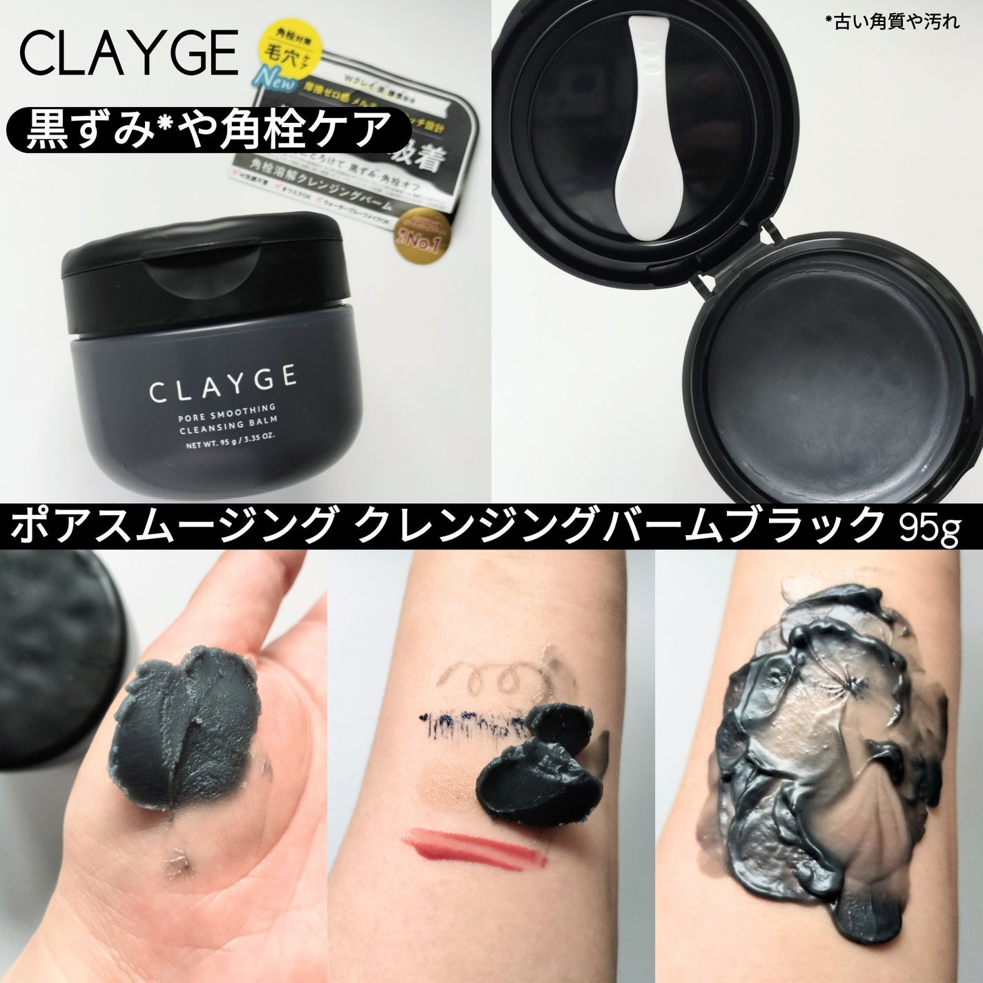 クレージュ モイスチャライジング クレンジングバーム/CLAYGE/クレンジングバームを使ったクチコミ(3枚目)