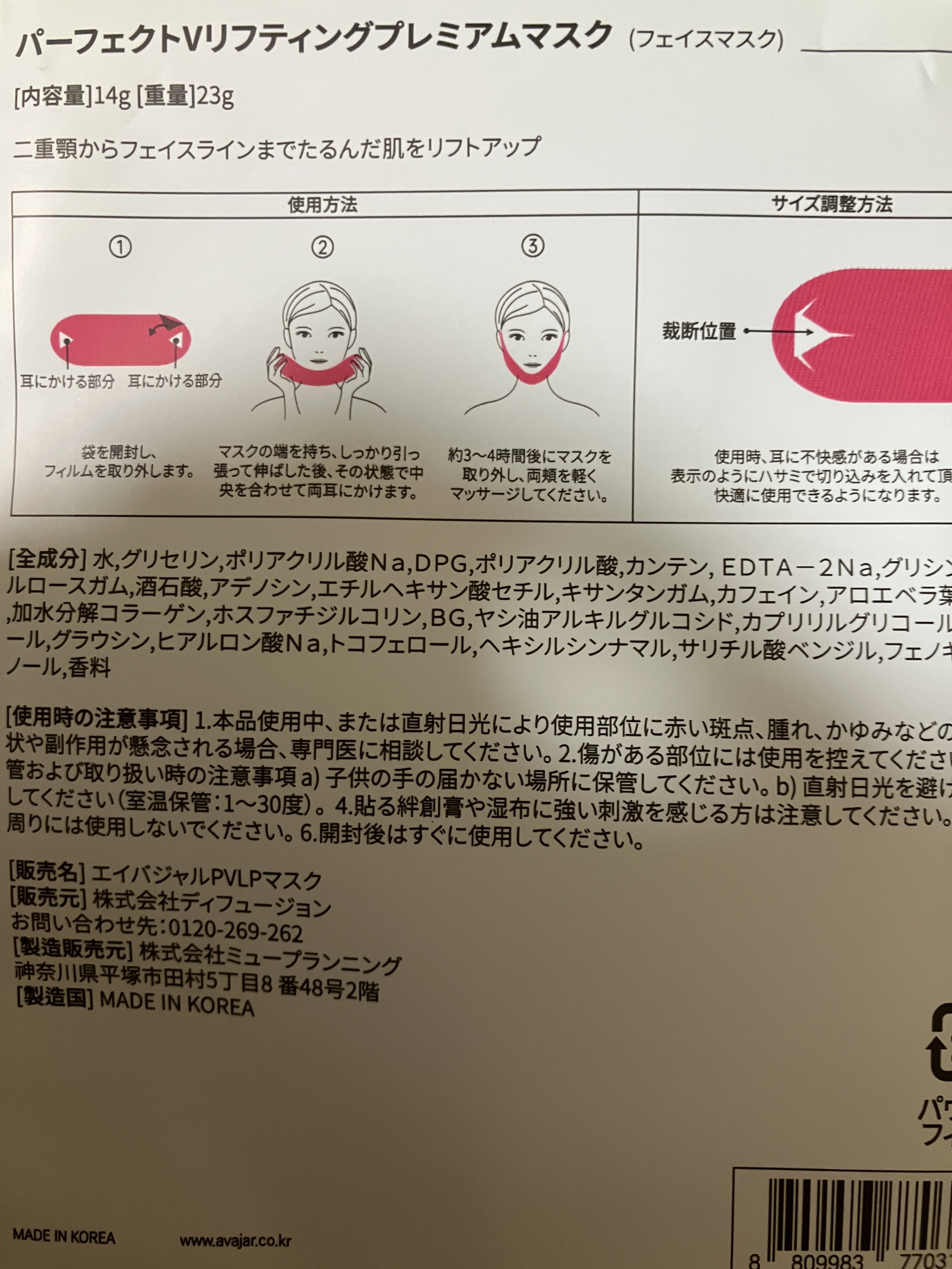 エイバジャル パーフェクトVリフティング プレミアムマスク/avajar/シートマスク・パックを使ったクチコミ（3枚目）