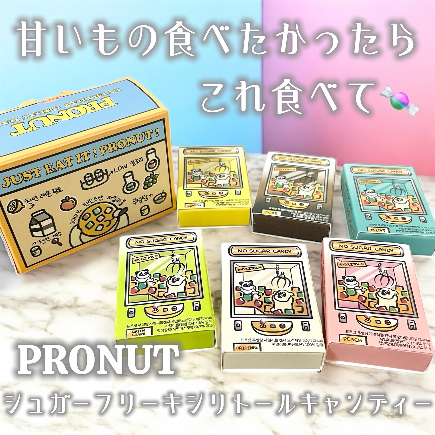 🍬

PRONUT
シュガーフリーキシリトールキャンディー

𖤣𖥧𖥣｡𖡼.𖤣𖥧𖡼.𖤣𖥧⚘𖤣𖥧𖥣｡𖡼.𖤣𖥧𖡼.𖤣𖥧⚘

‪砂糖不使用なのにしっかり甘くて、口に入れるとさくっしゃりっとした食感がクセになるキ