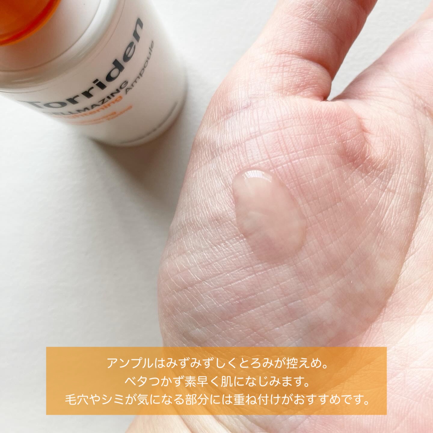 セルメイジング ビタC ブライトニングアンプル/Torriden/美容液を使ったクチコミ（3枚目）