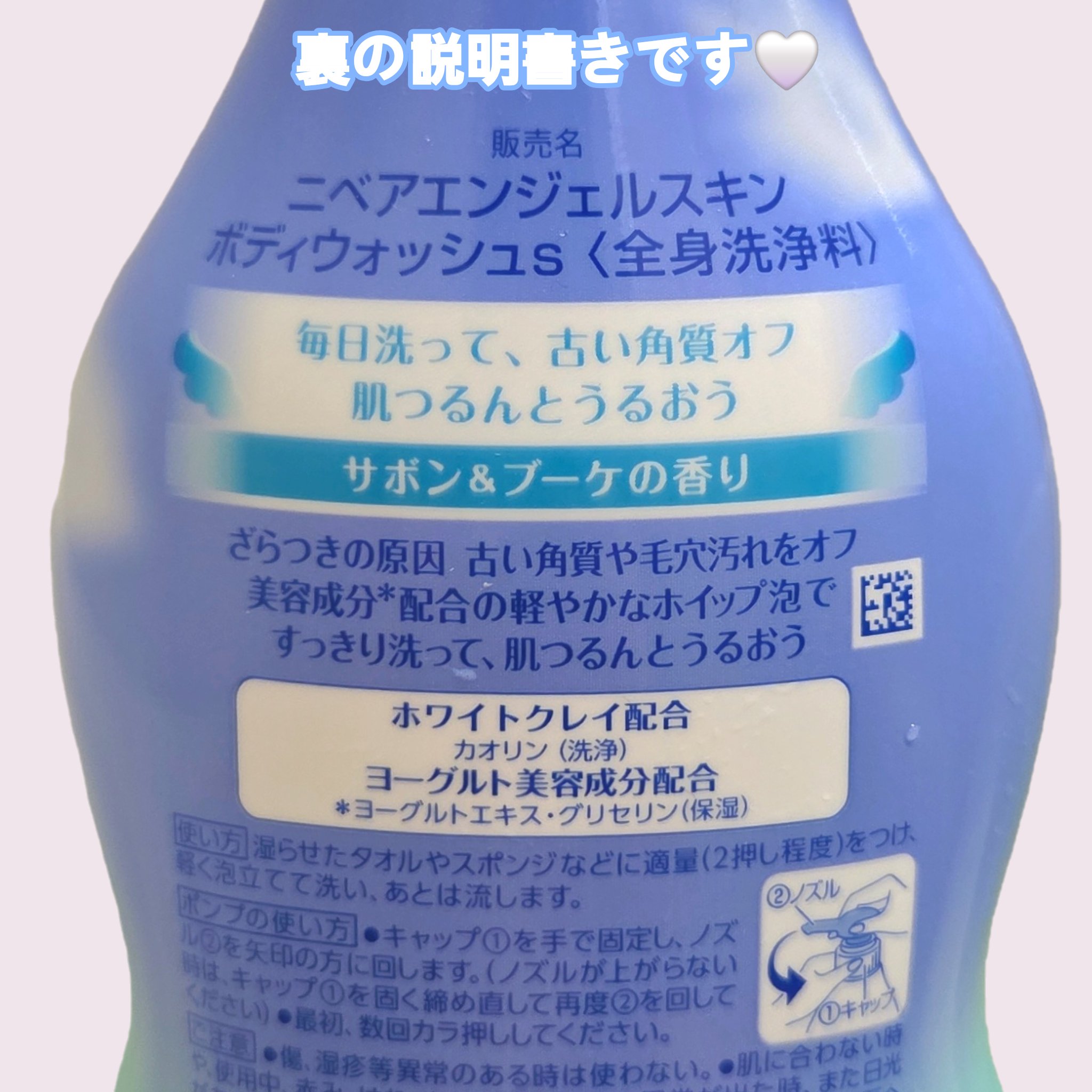 エンジェルスキン ボディウォッシュ サボン＆ブーケの香り/ニベア/ボディソープを使ったクチコミ（2枚目）