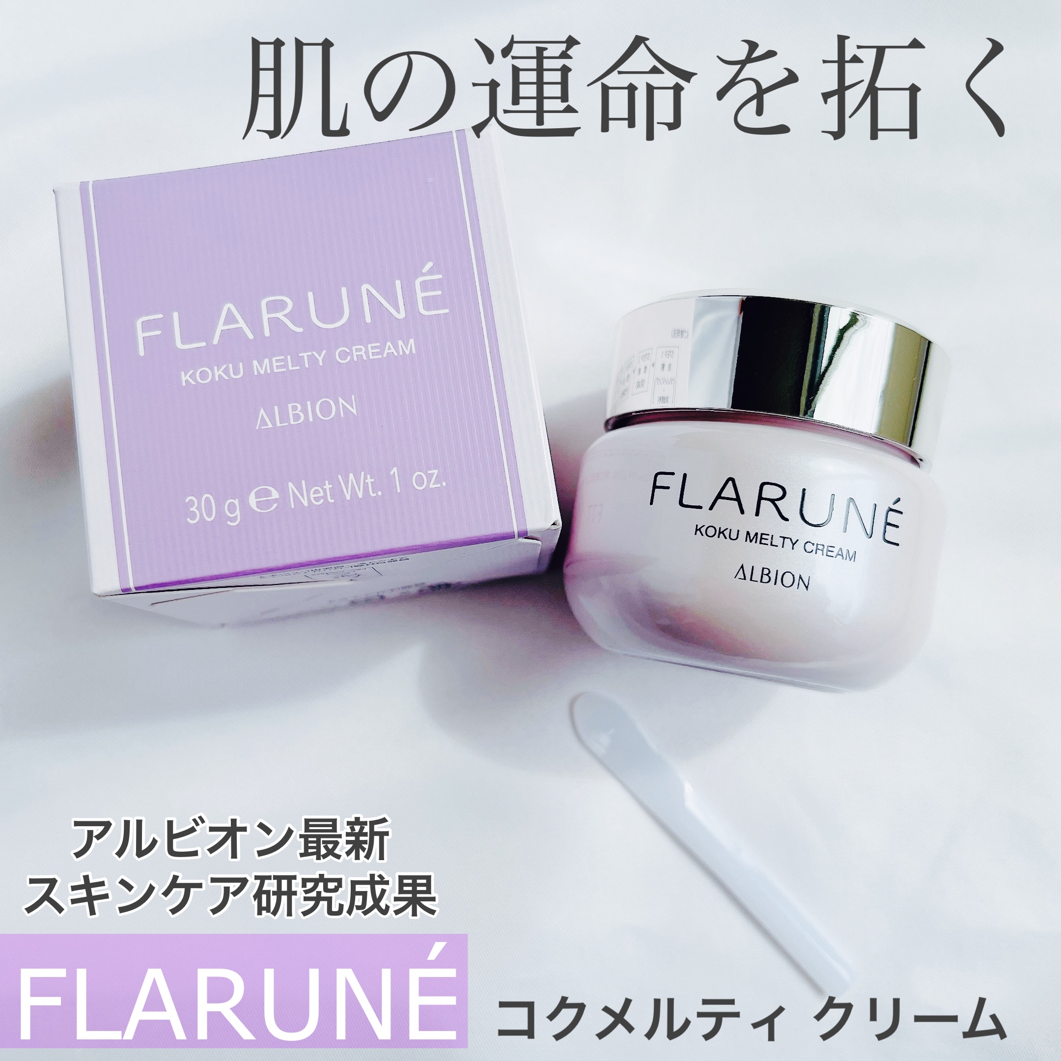 フラルネ コクメルティ クリーム/ALBION/フェイスクリームを使ったクチコミ（1枚目）