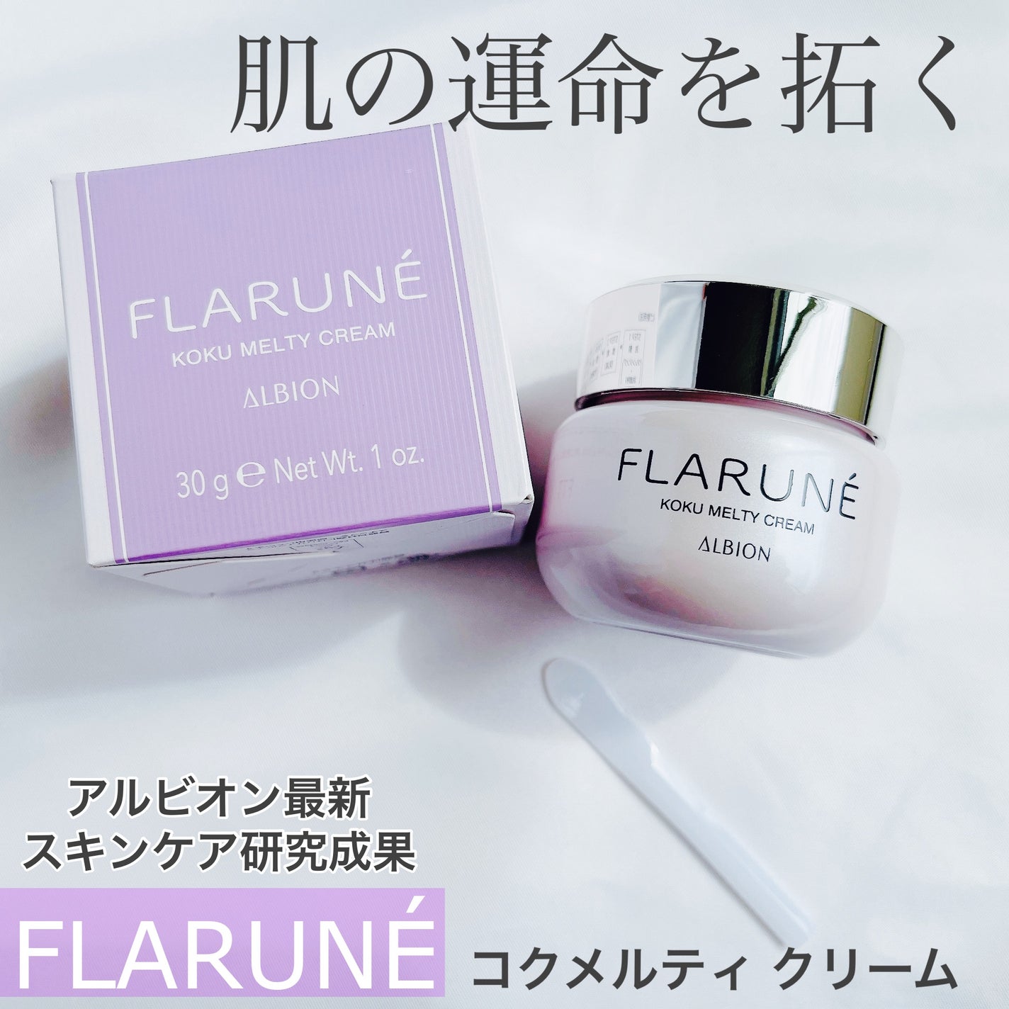 フラルネ コクメルティ クリーム/ALBION/フェイスクリームを使ったクチコミ(1枚目)