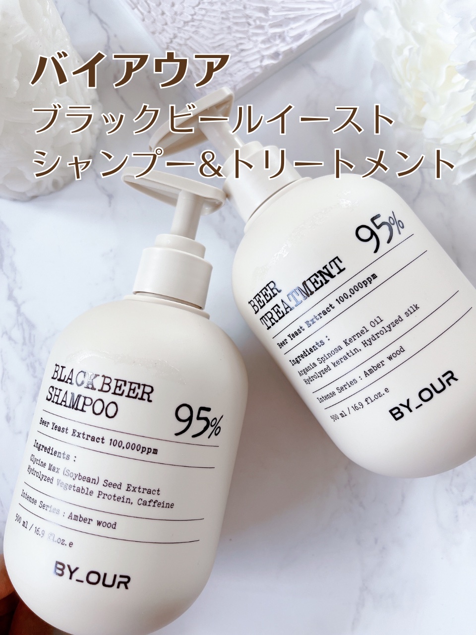 ビール酵母トリートメント/by : OUR/洗い流すヘアトリートメントを使ったクチコミ（2枚目）