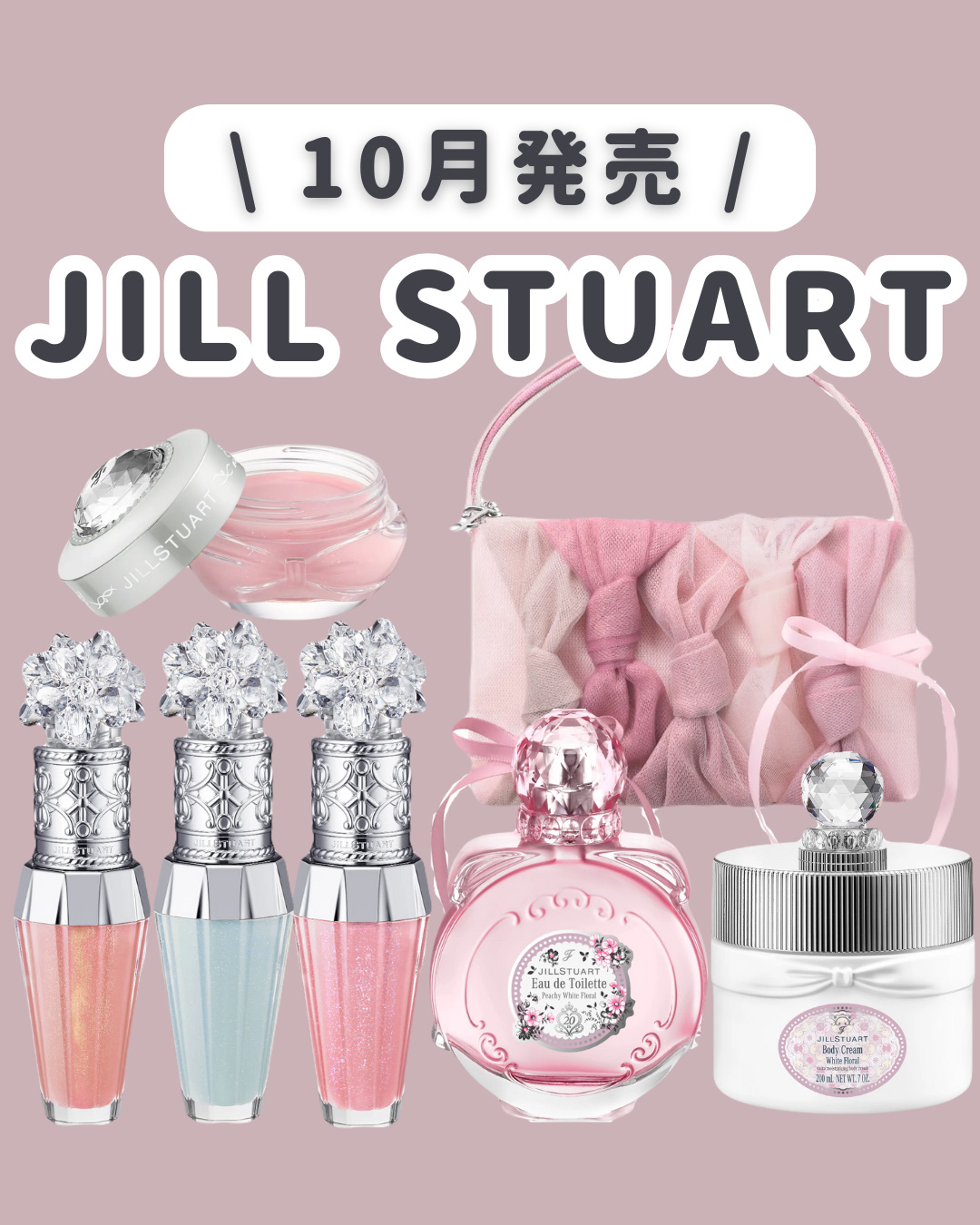 試してみた】ジルスチュアート ホワイトフローラル フレグランスグロス