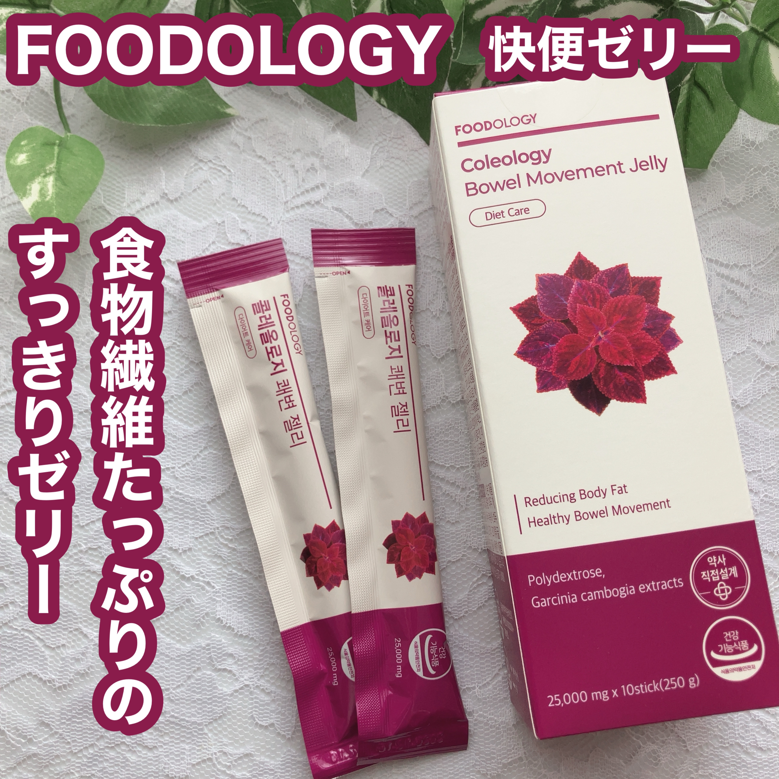 コレオロジー快調ゼリー/FOODOLOGY/健康サプリメントを使ったクチコミ（1枚目）