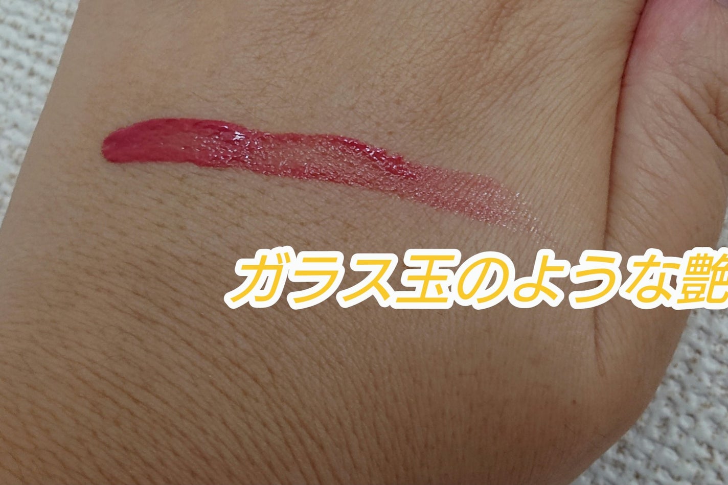 グラスティントシロップ/キャンメイク/リップティントを使ったクチコミ(4枚目)