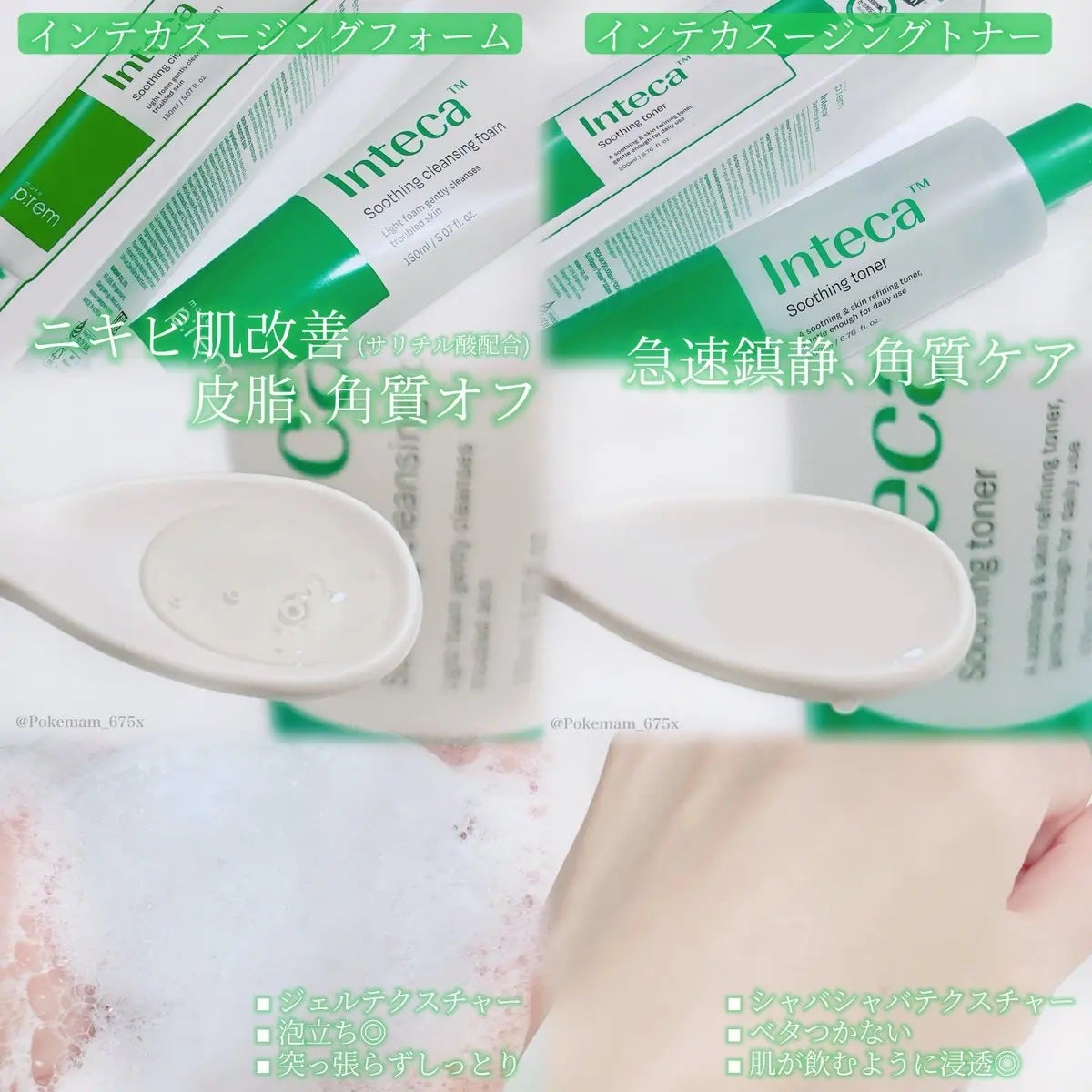 インテカ スージングクリーム/make prem/フェイスクリームを使ったクチコミ(3枚目)