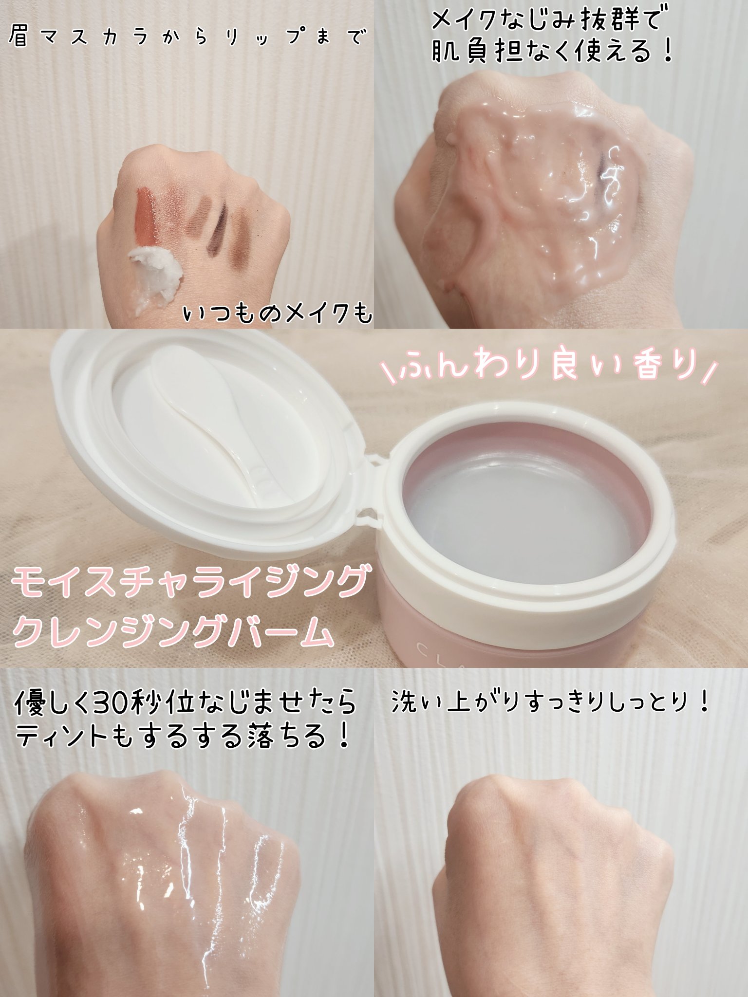 クレージュ モイスチャライジング クレンジングバーム/CLAYGE/クレンジングバームを使ったクチコミ（2枚目）