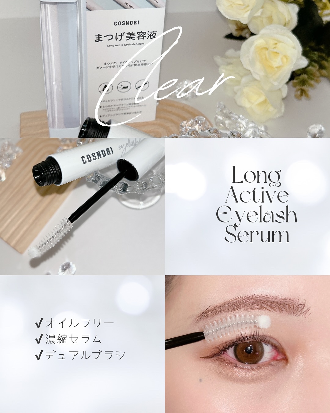 コスノリ アイラッシュティンティングセラム/COSNORI/まつげ美容液を使ったクチコミ（2枚目）