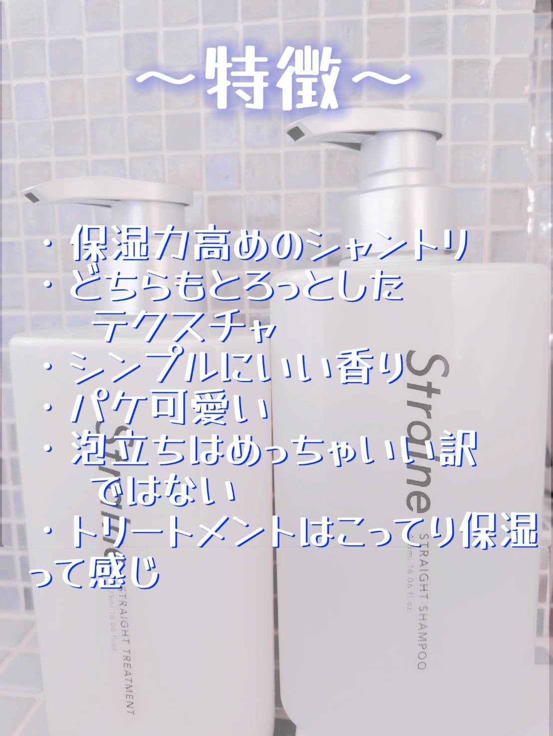 ストレートシャンプー/ストレートトリートメント ホワイトブロッサムの香り/Straine/市販シャンプーを使ったクチコミ(2枚目)