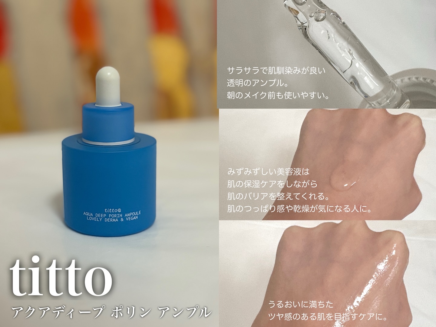 ナイアシンライトテノールアンプル/titto/美容液を使ったクチコミ（3枚目）