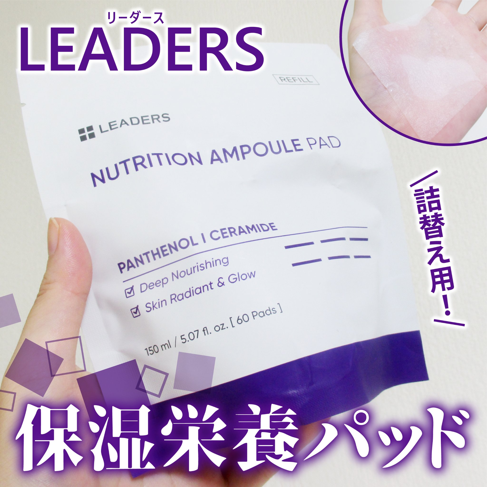 NUTRITION AMPOUL PAD 保湿栄養パッド/LEADERS/シートマスク・パックを使ったクチコミ（1枚目）