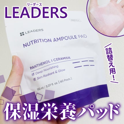NUTRITION AMPOUL PAD 保湿栄養パッド/LEADERS/シートマスク・パックを使ったクチコミ(1枚目)