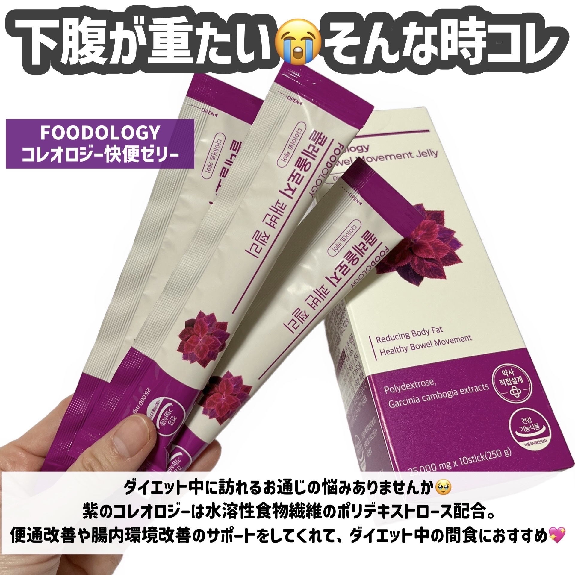 コレオロジー快調ゼリー/FOODOLOGY/健康サプリメントを使ったクチコミ（2枚目）