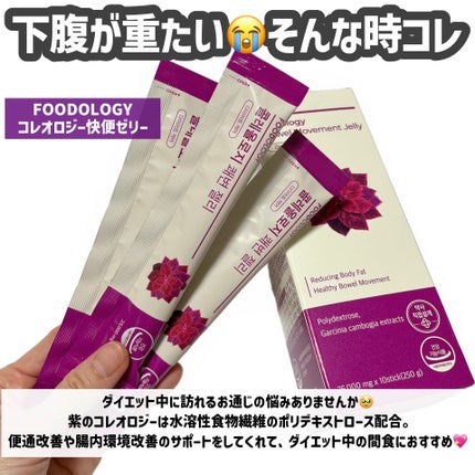 コレオロジー快調ゼリー/FOODOLOGY/健康サプリメントを使ったクチコミ(2枚目)