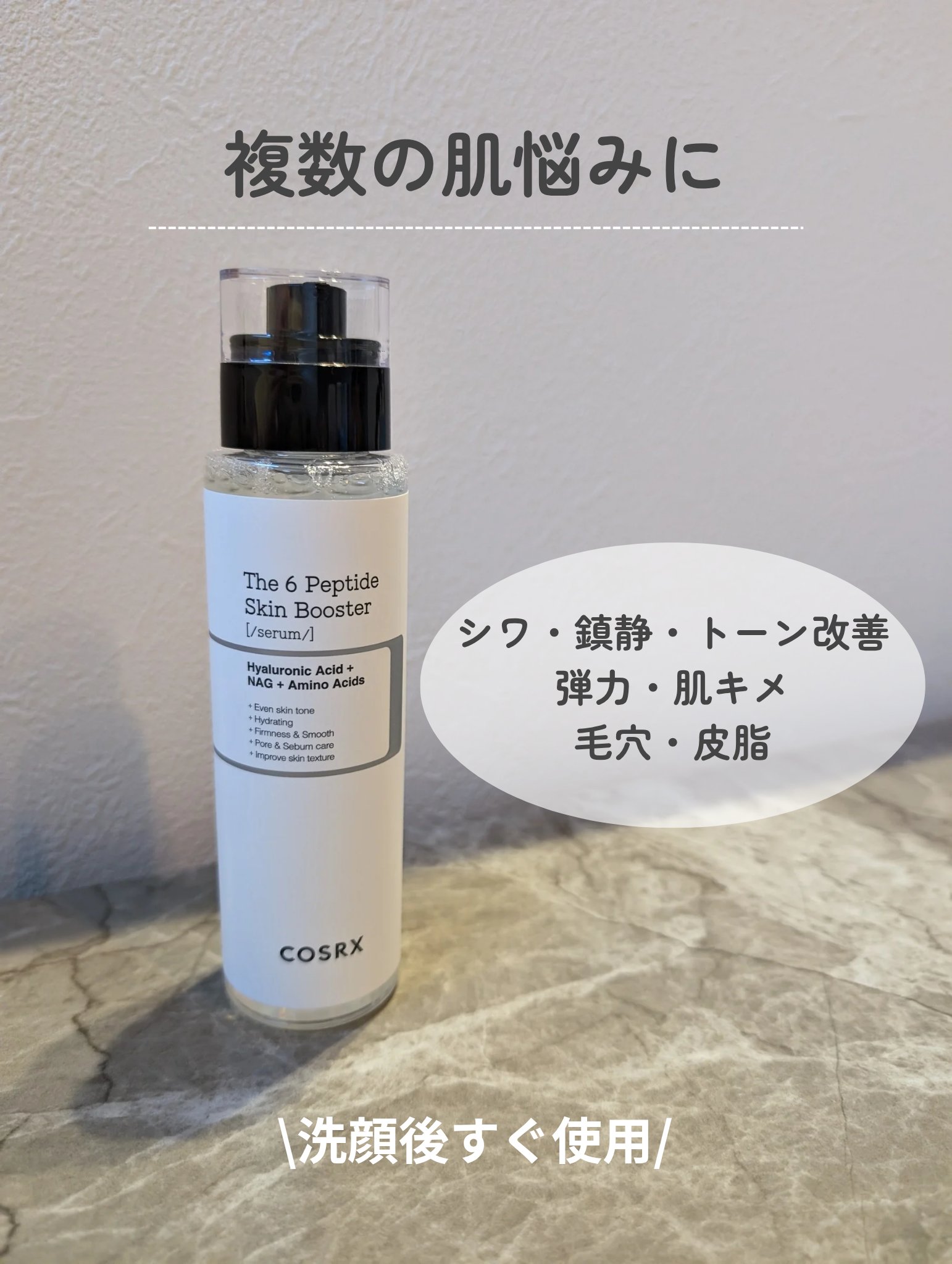 RXザ・6ペプチドスキンブースターセラム | 150ml COSRX | LIPS SHOPPING