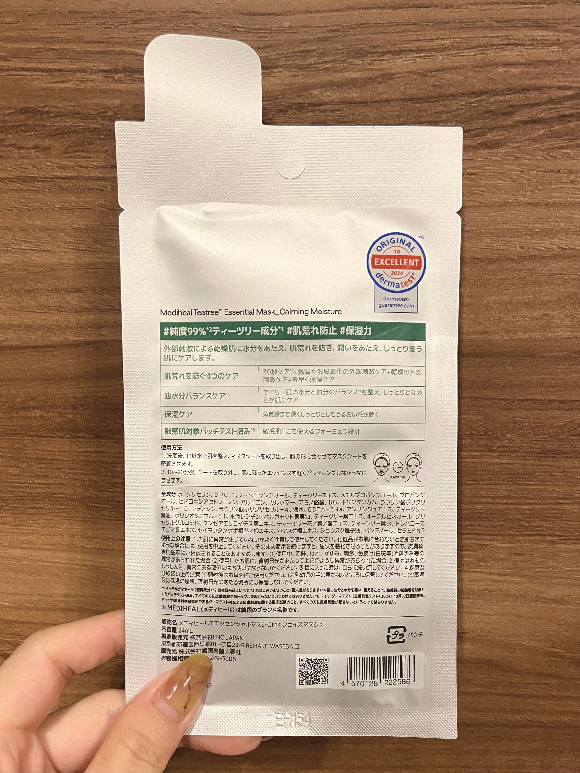ティーツリー エッセンシャルマスクカーミングモイスチャー/MEDIHEAL/シートマスク・パックを使ったクチコミ（2枚目）