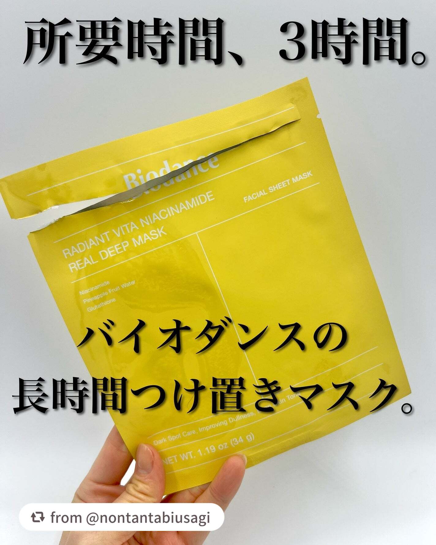 ビタナイアシンアミド リアルディープマスク/Biodance/シートマスク・パックを使ったクチコミ(1枚目)