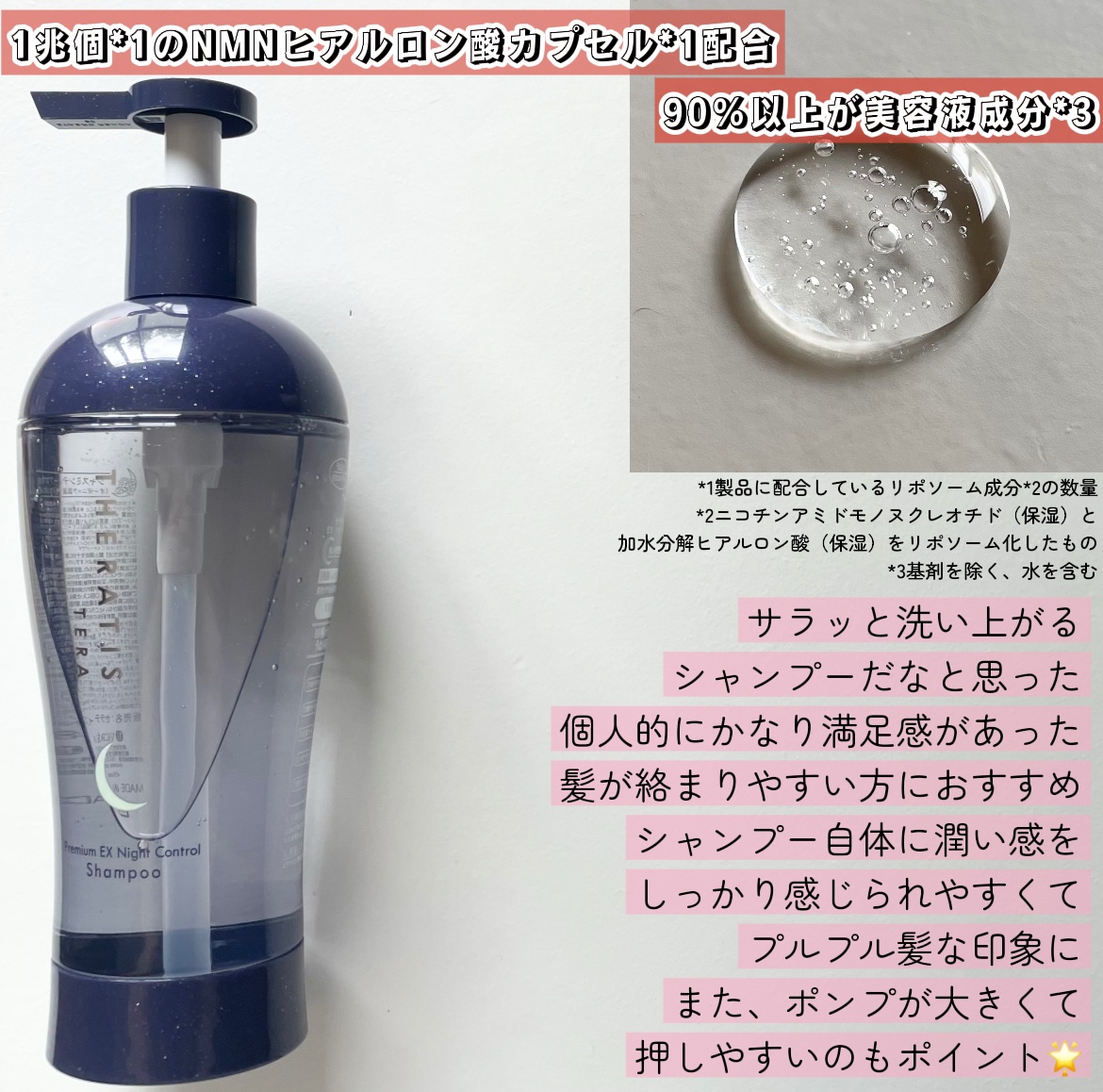 セラティス テラ プレミアム EX ナイト コントロール シャンプー/ヘアトリートメント/THERATIS/市販シャンプーを使ったクチコミ（2枚目）