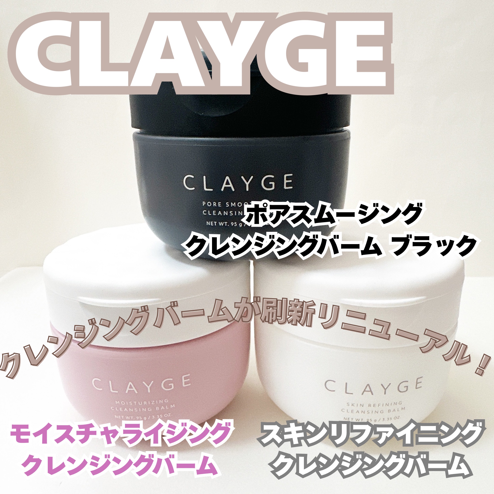 クレージュ モイスチャライジング クレンジングバーム/CLAYGE/クレンジングバームを使ったクチコミ（1枚目）