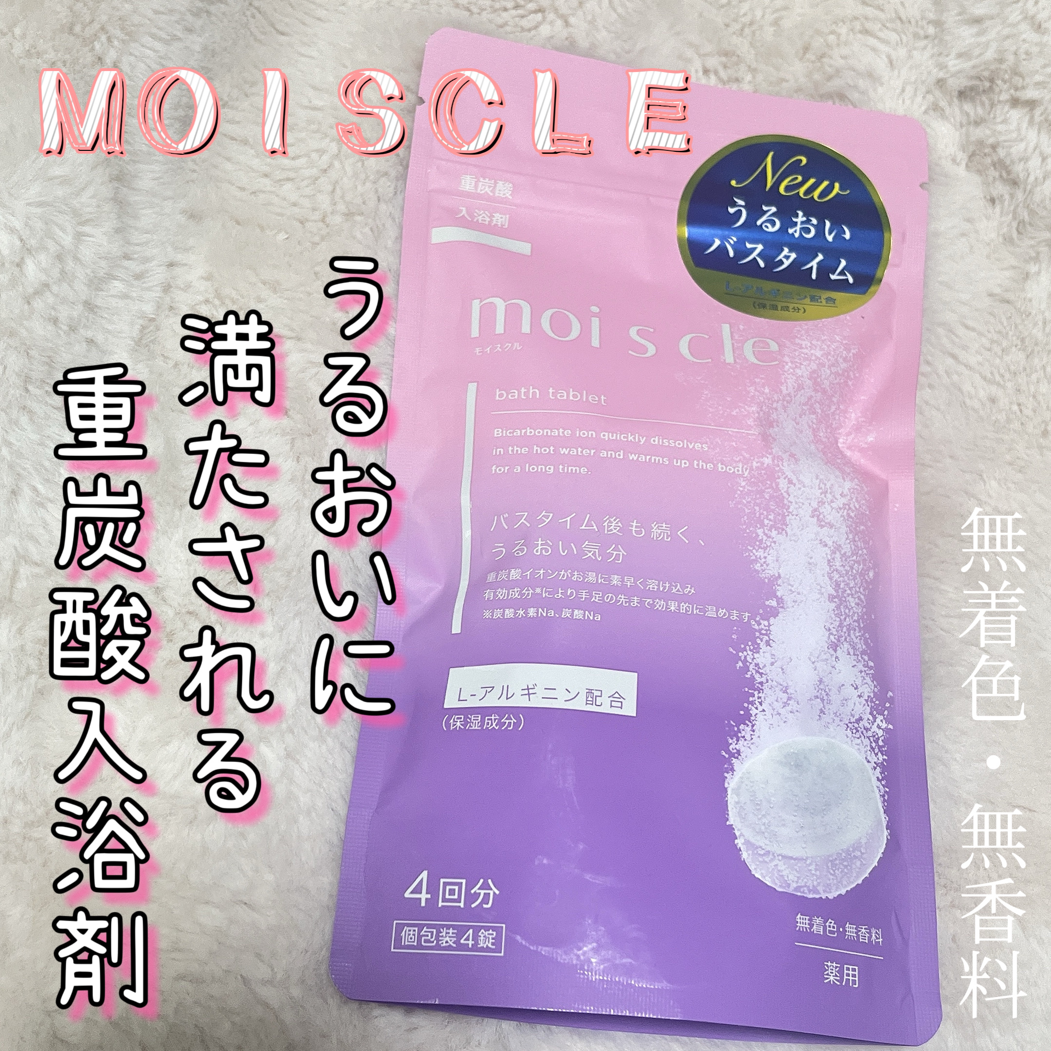 バスタイム後も続く、うるおい気分
日々のお風呂が"私"をつくるひとつの"カギ"。

効果効能⤵️
疲労回復、腰痛、肩のこり、冷え症、打ち身、くじき、あせも、神経痛、リウマチ、しもやけ、荒れ性、ひび、あかぎれ、しっしん、にきび、産前産後の冷え